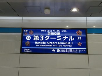 羽田空港3_京急.jpg